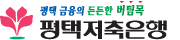 평택      저축은행